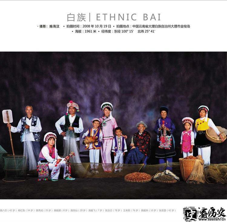 中华全家福之白族全家福