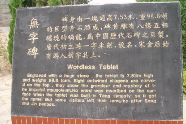 武则天墓前为何立无字碑 功过由后人评说(豁达聪明的做法)