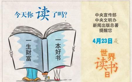 读书日是哪一日,读书日是几月几日图3