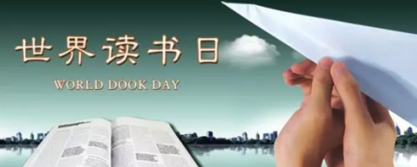 读书日是哪一日,读书日是几月几日图1
