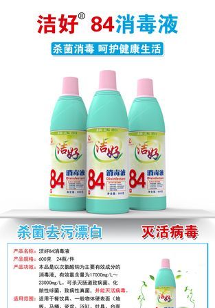 84消毒液的作用时间指什么