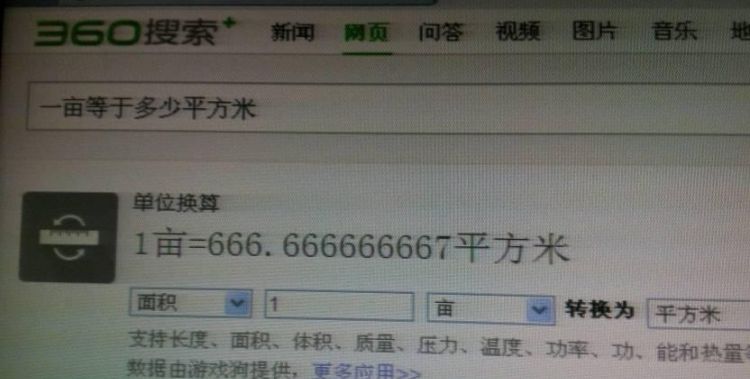 一亩田多少平方米多少米