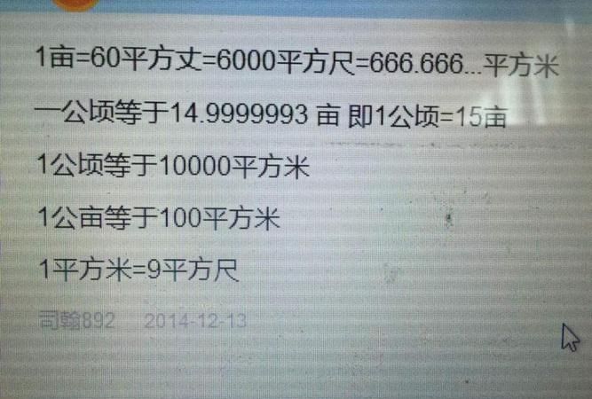 一亩是多少个平方米