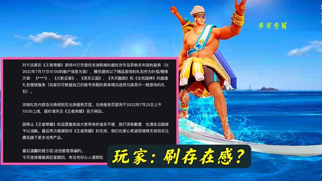 4月4日王者停服有什么补偿吗（王者停服谣言结束）(3)