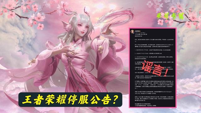 4月4日王者停服有什么补偿吗（王者停服谣言结束）(1)
