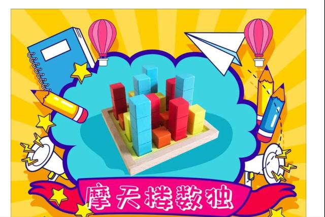 少儿益智数独（益智教具烧脑又好玩）(13)