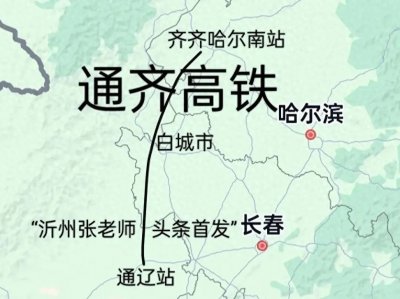 ​通辽铁路建设新进展：这6条高铁背后的巨大变革