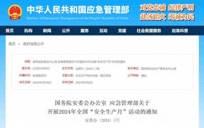 ​官宣！2024年安全生产月主题已定！今年安全月就这么干