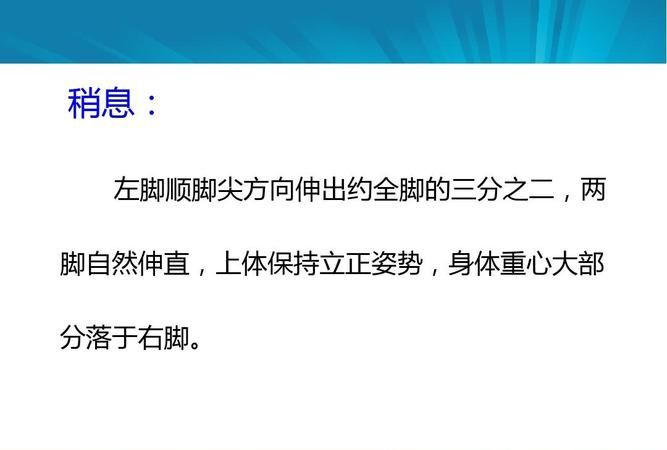 稍息是左脚往前还是右脚往前
