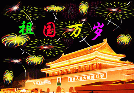 国庆节对祖国的祝福,中秋国庆节幼儿对祖国的祝福?图2