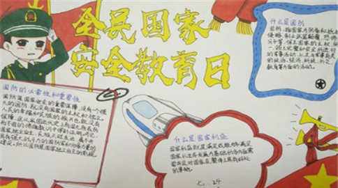 关于安全手抄报内容超大字