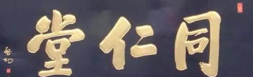 各位同仁是什么意思啊