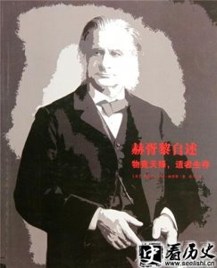 ​赫胥黎是哪国人 赫胥黎生活在哪里