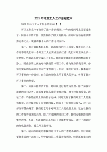 ​环卫工作年终总结报告(环卫工作年终总结范文大全)