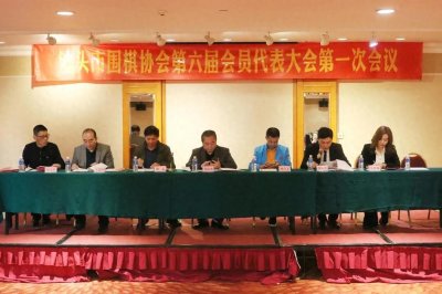 ​汕头市围棋协会举行换届选举大会，郑汉杰连任会长
