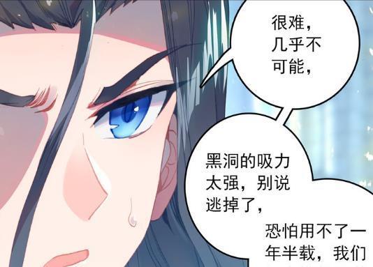 唐门英雄传：斗罗神界冲出时空乱流 遭遇黑洞吞噬 性命堪忧