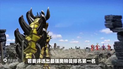 ​最强奥特曼排名第一名是谁？