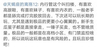 ​重口味操作——扫楼打胶，高跟鞋是他们的飞机杯？