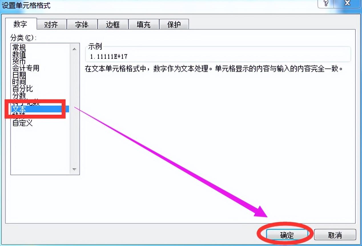 excel数字会变成E+17（excel表格e+17怎么改成数字）