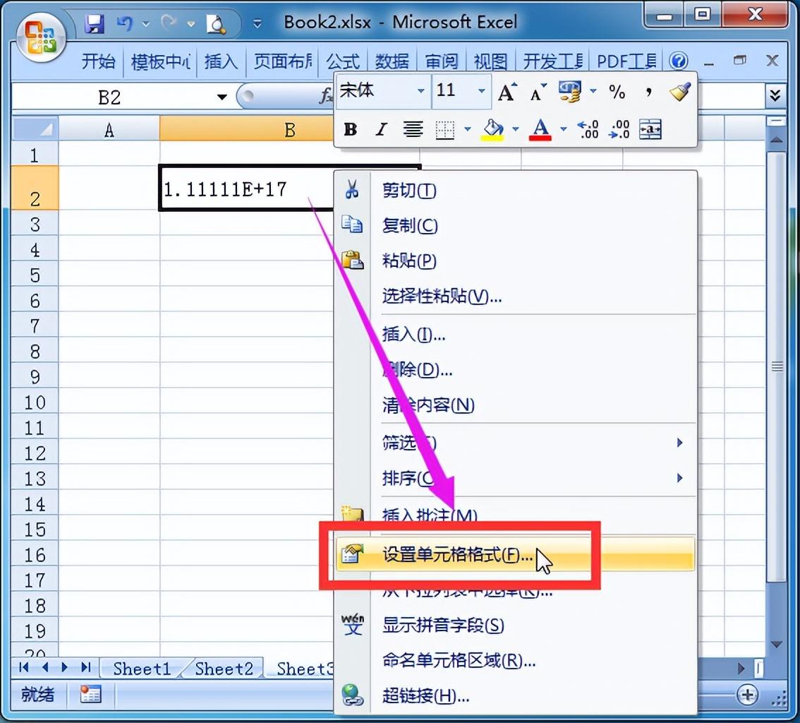 excel数字会变成E+17（excel表格e+17怎么改成数字）