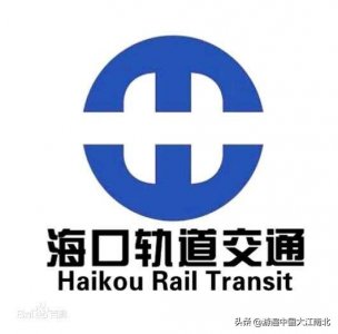 ​海口轨道交通，你还知多少