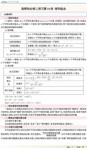 ​高中数学排列组合知识点归纳总总结
