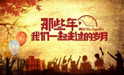 ​同学聚会最悲哀的是什么？