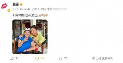 ​52岁瞿颖与戴军泰国度假！搂肩举杯动作亲密，男方疑在当地开餐厅