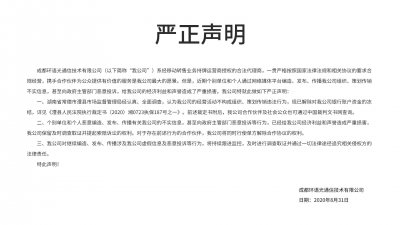 ​就网传“喜牛app”涉嫌传销被银行冻结账户，环语光作出回应