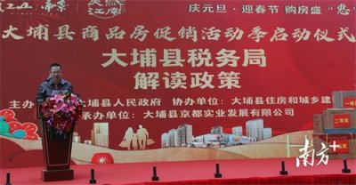 ​大埔县商品房促销活动季启动