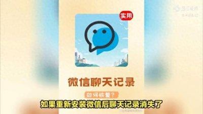 ​重装微信 聊天记录没了 怎么办