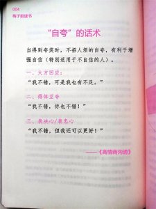 ​高情商的自夸，不招人厌，不自信的人一定要学