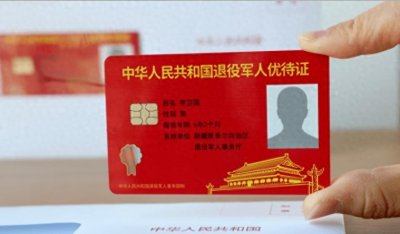 ​军人证：真的能让你畅行无阻吗？