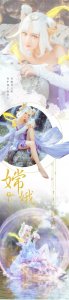 ​王者荣耀：嫦娥超仙COS，大长腿太吸睛，忍不住要舔屏惹