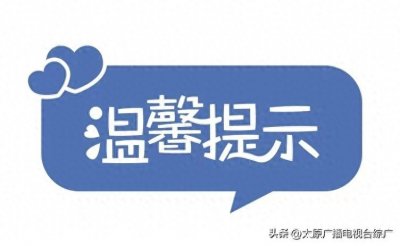 ​太原汽车站：2025年春运首日汽车票1月2日开售！