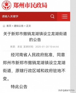 ​官宣：河南第一镇新郑龙湖镇撤镇设龙湖街道