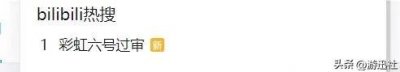 ​彩虹六号过审 但大量直播间开播后被封