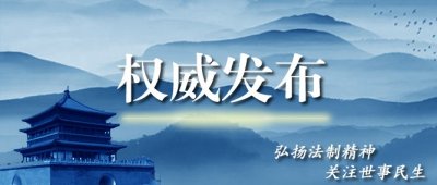 ​江西人事任免