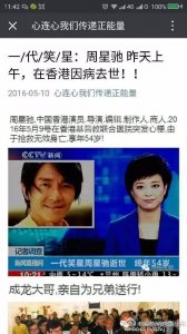 ​网传周星驰5月9日上午在香港因病去世系谣言