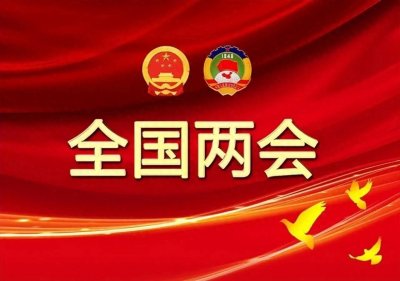 ​两会都不敢提的十大核心问题！