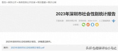 ​【深圳男女比例和结婚人数完整版】：还有0-17岁的性别比