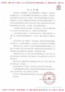 ​演员章若楠发布严正声明，否认番位操控：未逾越半分！