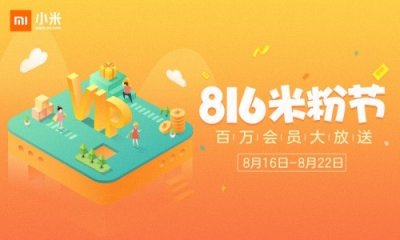 ​小米816米粉节将持续一周 会员专享福利多