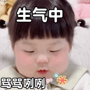 ​微信聊天表情包 | 我自闭了