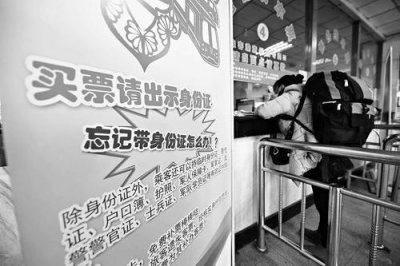 ​汽车票实名制