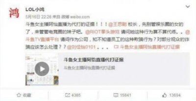 ​LOL阿怡代打门事件全程回顾 好戏就要开场