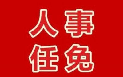 ​黄建发任省委组织部部长