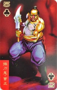 ​操刀鬼曹正 水浒英雄