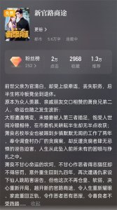 ​更俗新书《新官路商途》上线，流浪的蛤蟆也准备开奇幻新书了