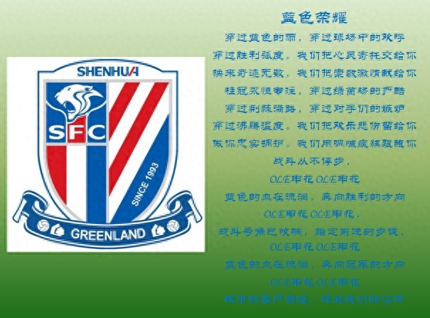 中国球队队歌-拼出精彩,蓝色荣耀!永远进攻,因为有你